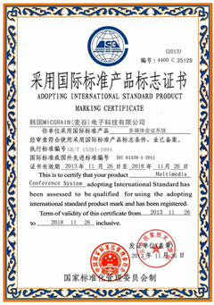 國際標(biāo)準(zhǔn)產(chǎn)品標(biāo)志證書