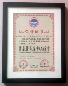 AAA企業(yè)榮譽(yù)證書