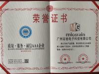 中國三A企業榮譽證書