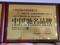 中國馳名品牌