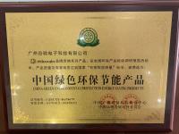 中國綠色環保節能產品